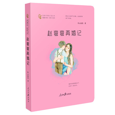 

赵弯弯再婚记