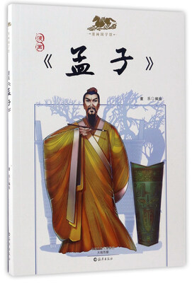

漫画《孟子》/漫画国学馆