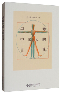 

寻找中国人的自我