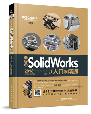 

中文版SolidWorks 2016从入门到精通
