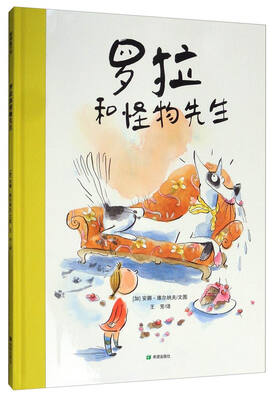 

罗拉和怪物先生