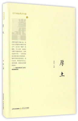 

厚土/晋军崛起精品典藏