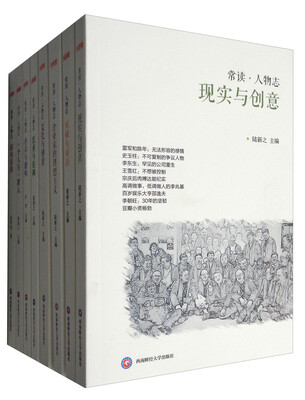 

常读·人物志系列套装共8册