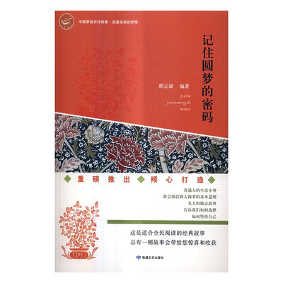 

记住圆梦的密码