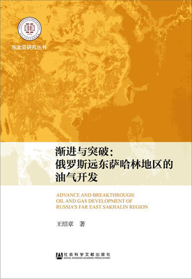

渐进与突破俄罗斯远东萨哈林地区的油气开发