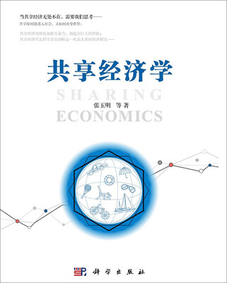 

共享经济学
