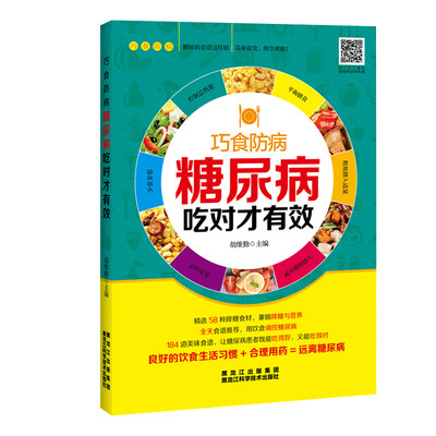 

糖尿病吃对才有效
