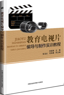 

教育电视片编导与制作实训教程