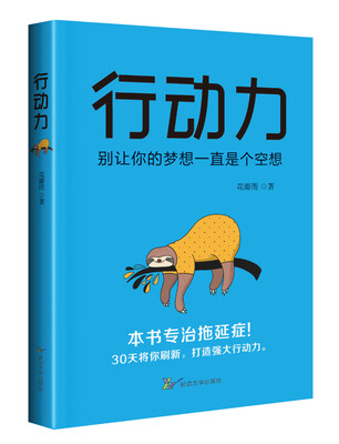 

行动力：别让你的梦想一直是个空想