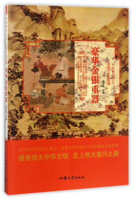 

豪华金银重器/中华复兴之光 深厚文化底蕴