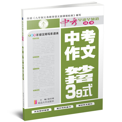 

中考作文妙招39式