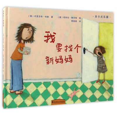 

我要找个新妈妈