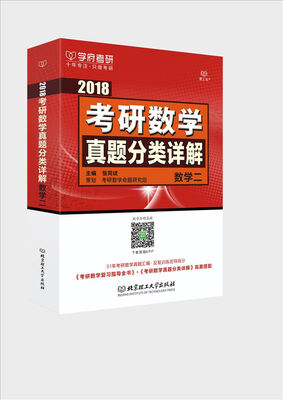 

考研数学真题分类详解（数学二）