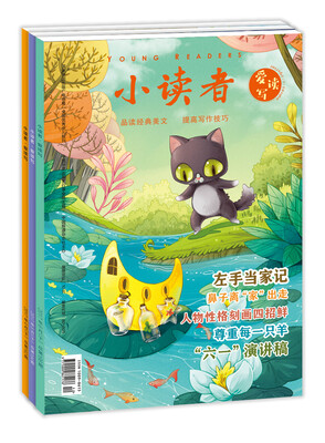 

小读者·爱读写3册套装