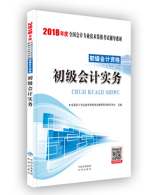 

初级会计实务