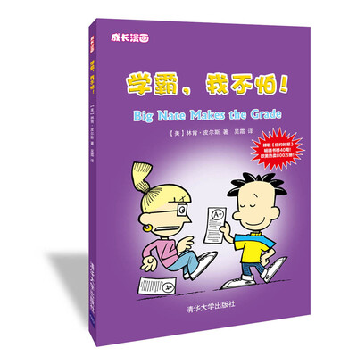 

成长漫画：学霸，我不怕！