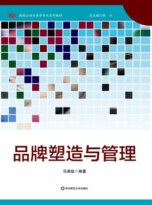 

品牌塑造与管理
