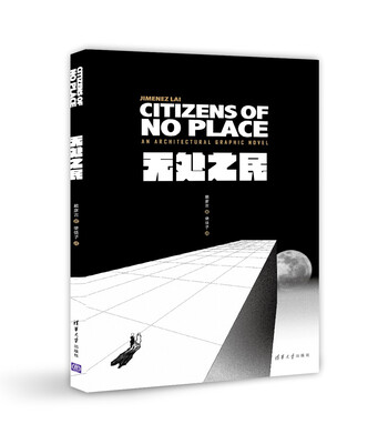 

无处之民