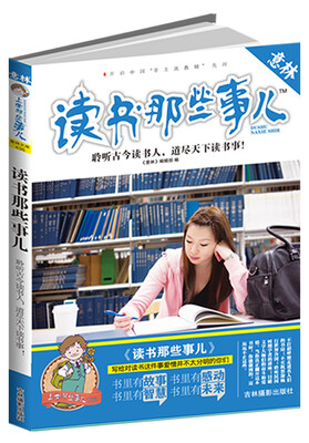 

意林上学那些事儿书系：读书那些事儿