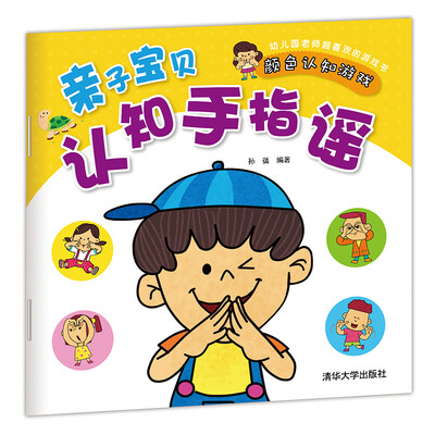 

亲子宝贝认知手指谣：颜色认知游戏