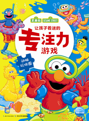 

让孩子着迷的专注力游戏：动脑玩拼图