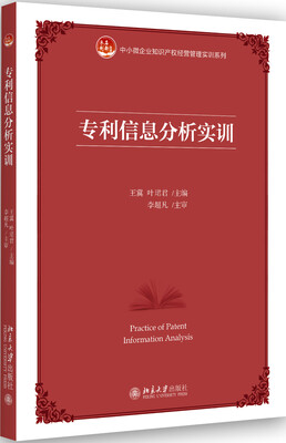 

专利信息分析实训