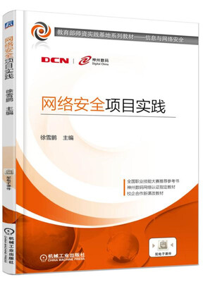 

网络安全项目实践