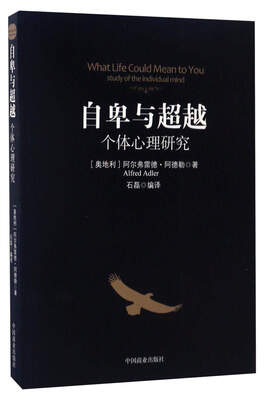

自卑与超越个体心理研究