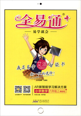 

全易通小学数学六年级上 BSD版