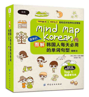 

图解韩国人每天必用的单词句型