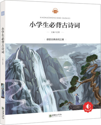 

小学生必备古诗词