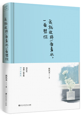 

我就这样一面看水 一面想你