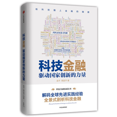 

科技金融驱动国家创新的力量