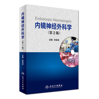 

内镜神经外科学第2版
