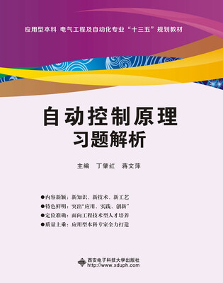 

自动控制原理习题解析