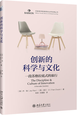 

创新的科学与文化一段苏格拉底式的旅程