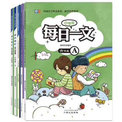 

崔峦作序推荐六年级阅读实力+写作能力提升套装：出口成章+成语+每日一文（套装全5册）