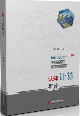 

认知计算导论