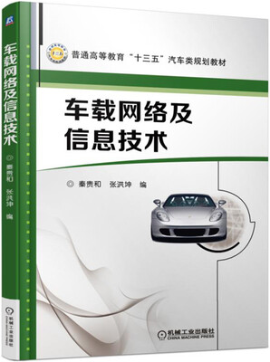 

车载网络及信息技术