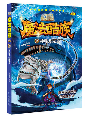 

魔法酷族之神秘月光岛