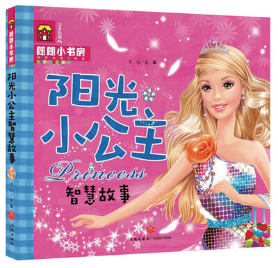 

朗朗小书房：阳光小公主智慧故事