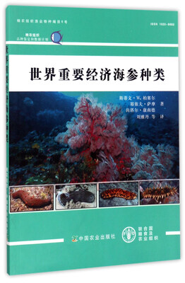 

世界重要经济海参种类