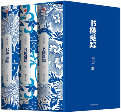 

书楼觅踪