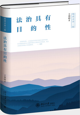 

法治具有目的性