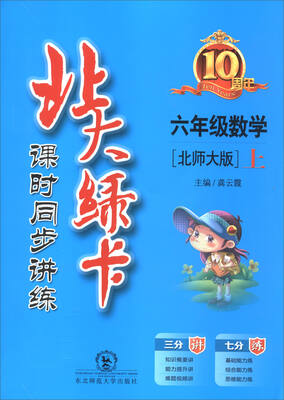 

2017秋 北大绿卡 课时同步讲练：数学（六年级上 北师大版）