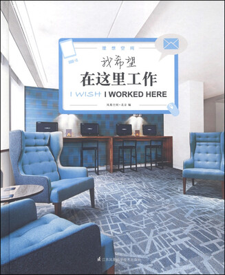 

理想空间 我希望在这里工作