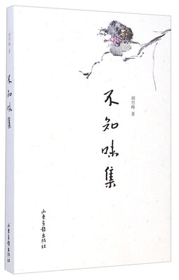 

不知味集