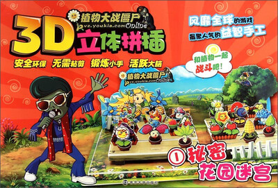

植物大战僵尸Online·3D立体拼插（1）：秘密花园迷宫