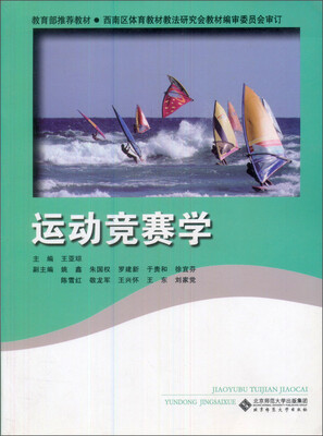 

运动竞赛学