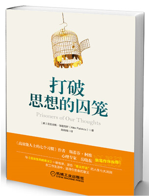 

打破思想的囚笼